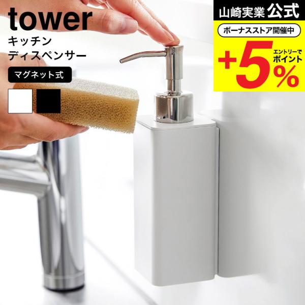 山崎実業 tower マグネットキッチンディスペンサー タワー 公式 キッチン 3681 3682 ...