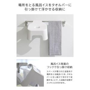 山崎実業 tower 引っ掛け風呂イス タワー...の詳細画像2