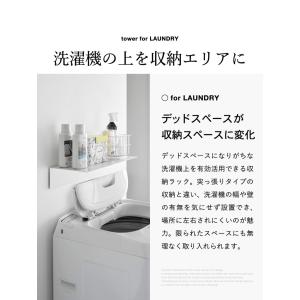 山崎実業 tower 壁付け洗濯機上ラック タ...の詳細画像2