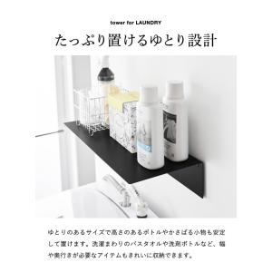 山崎実業 tower 壁付け洗濯機上ラック タ...の詳細画像4