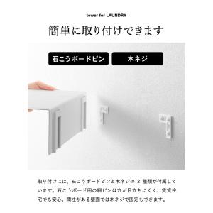 山崎実業 tower 壁付け洗濯機上ラック タ...の詳細画像5