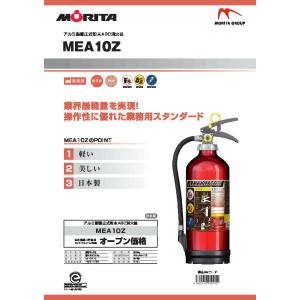 2026年 消火器 10型 業務用 法人用 ア...の詳細画像5