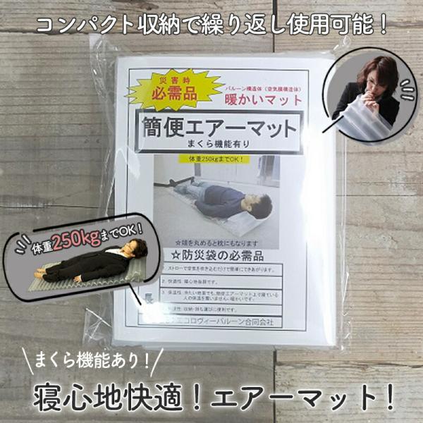 簡便 エアーマット 防災 防災グッズ 防災用品 避難グッズ 災害用 台風 水害対策 アウトドア キャ...