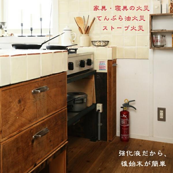 消火器 住宅用 家庭用 小型 強化液 消化器 強化液 中性 キッチンアイ お酢 防災 防災グッズ Ｍ...