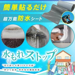 防水シート 防水 補修 防水材料 万能防水シー...の詳細画像1