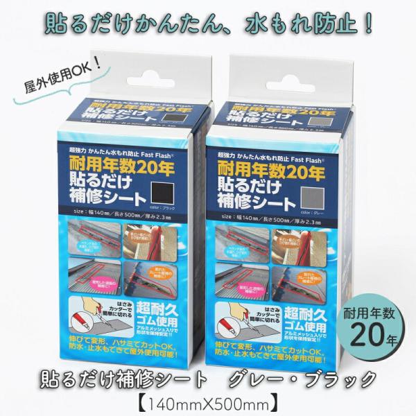 防水シート 防水 補修 防水材料 万能防水シート 雨漏 水もれ防止 補修シート 止水 ベランダ 屋根...