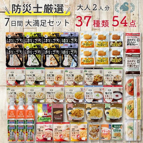 【食器セット付】非常食セット 非常食 保存食 防災食 アルファ米 パン 保存食セット 7日分 2人用...