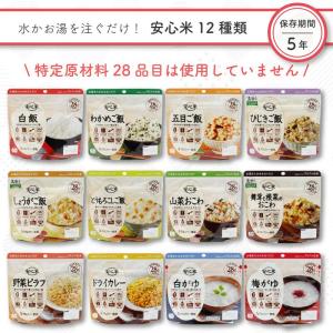 【食器セット付】非常食セット 非常食 保存食 ...の詳細画像5