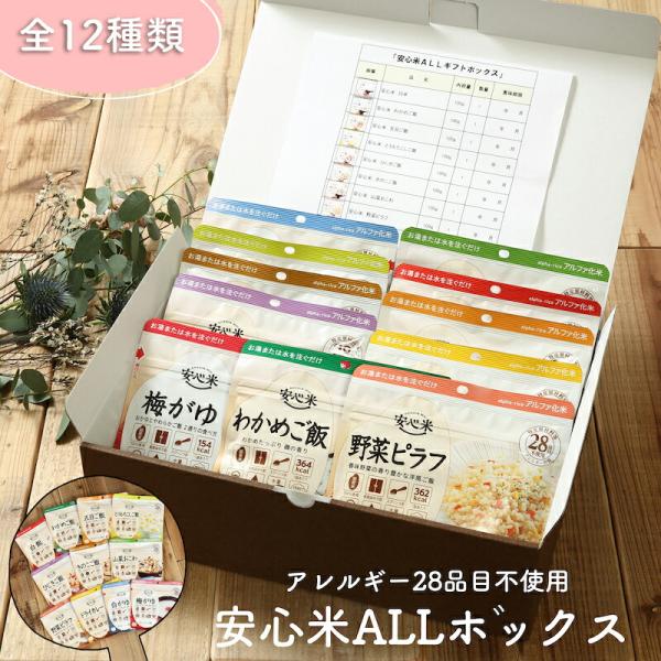 非常食セット 母の日 父の日   お中元 ギフト 贈り物 プレゼント 入学 祝い 非常食 保存食 非...