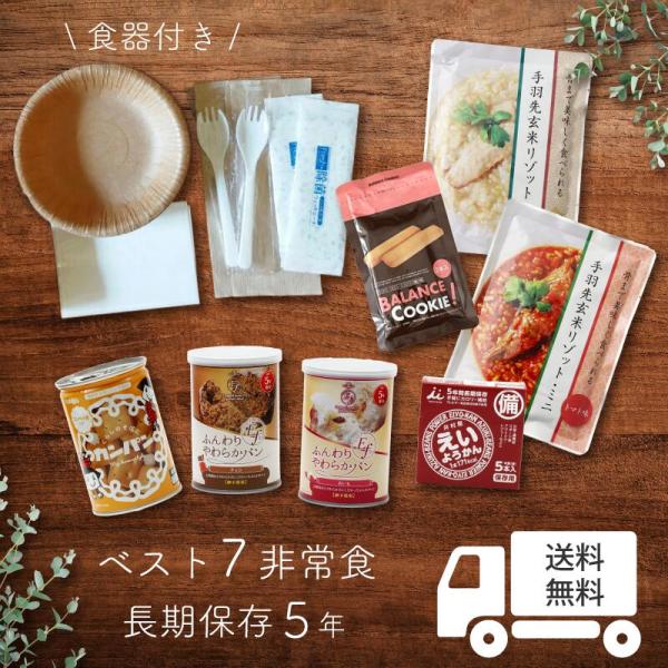 【P5倍1/26まで】非常食セット 非常食 おかず パン 保存食  防災食 防災 防災グッズ  ベス...