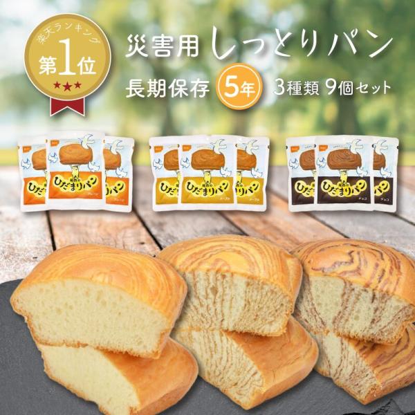 非常食セット 非常食 保存食  防災食 非常食パン 尾西食品 尾西 ひだまりパン プレーン チョコ ...