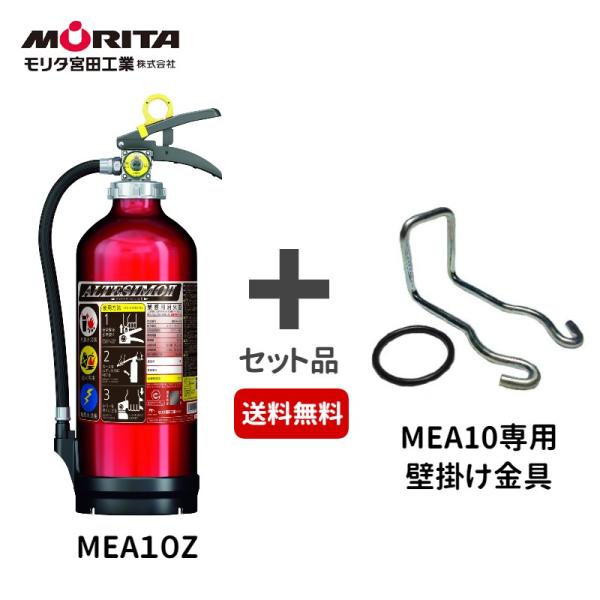 消火器 １０型 消火器 壁掛け金具 セット 業務用 法人用 アルテシモ 粉末 消化器 ＡＢＣ消火器 ...