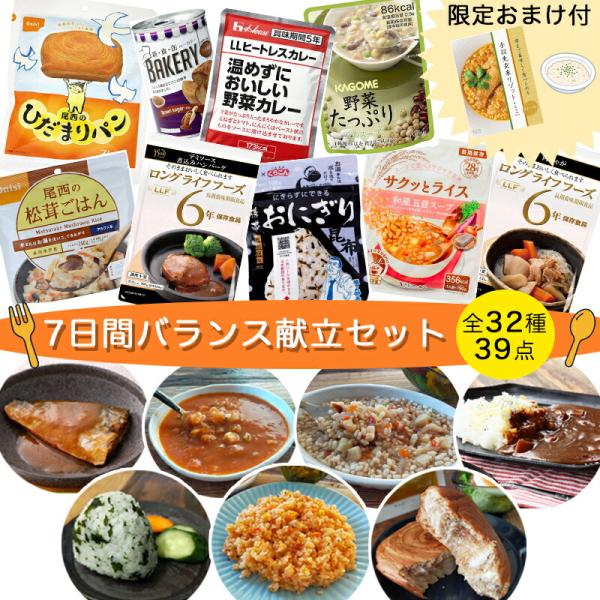 非常食セット 保存食  防災食 7日間 献立セット 保存食セット 非常食 おかず パン ごはん アル...