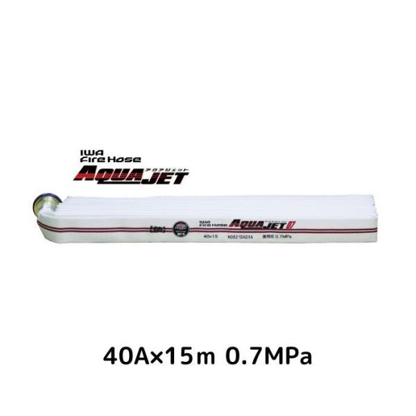 2024年2月以降順次発送予定　岩崎製作所 消防用ホース アクアジェット 01AJA407MC20-...