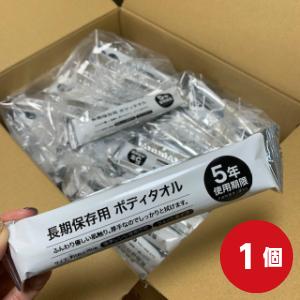 長期保存用ボディタオル　560×280mm　日本製　個包装　ノンアルコール　使用期限：2025年11...