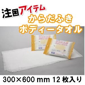 長期保存 からだふき ボディータオル 300×600mm 12枚入り　使用期限：2026年10月