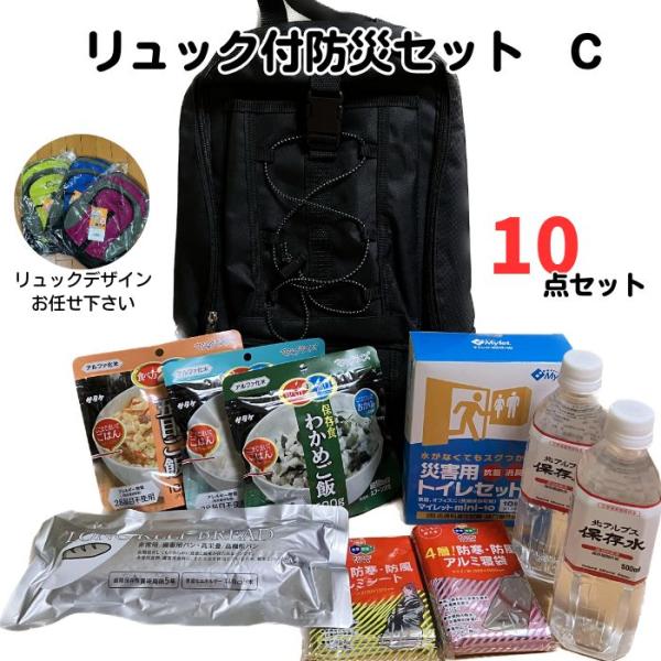リュック付セット　Ｃプレゼント　ギフト　にもぴったり