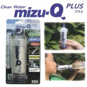携帯型浄水器 mizu-Q PLUS ミズキュープラス 本体 : そなえ