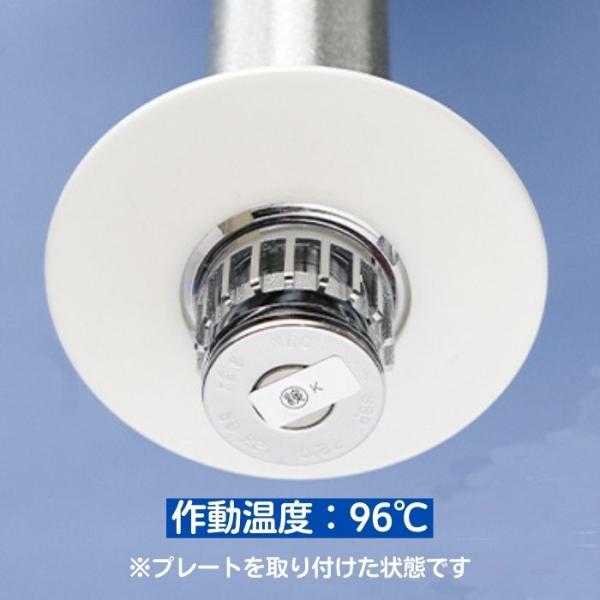 【直送商品】スプリンクラーヘッド　日本ドライケミカル　作動温度：96℃　プレート付