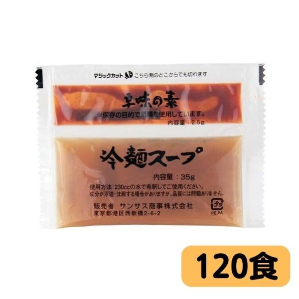 【取り寄せ商品】【次回製造待ち（約1か月程度】冷麺スープ（辛味の素付） 常温保存可能　28ml+2....