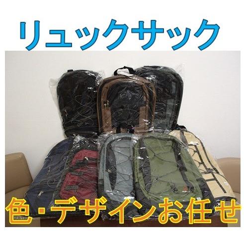 リュックサック色・デザイン選べませんお一人様2個まで
