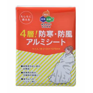 防寒・防風　アルミシート　約137×213センチ
