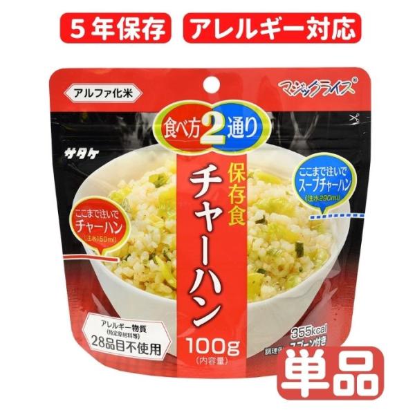 サタケマジックライス　 チャーハン　単品