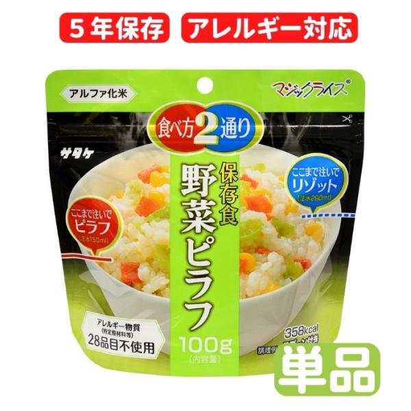 サタケマジックライス 野菜ピラフ　単品