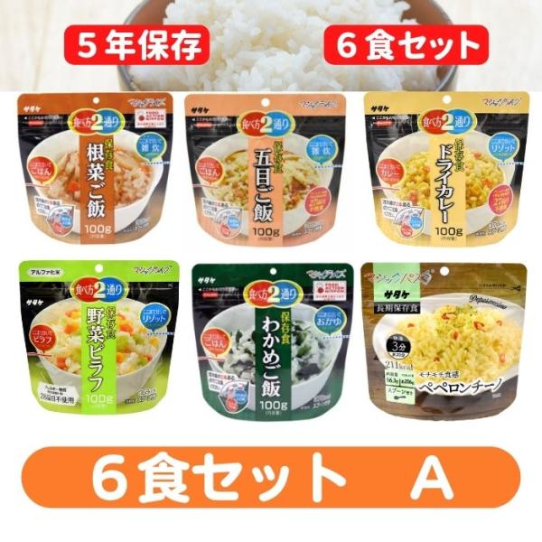 保存食　6食セットA
