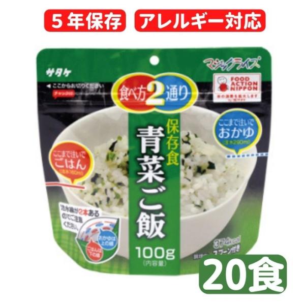 マジックライス　青菜ご飯　20食セット