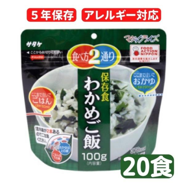 マジックライス　わかめご飯　20食セット