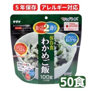 マジックライス　わかめご飯　50食セット｜sonaeparks