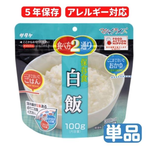 マジックライス　白飯　単品