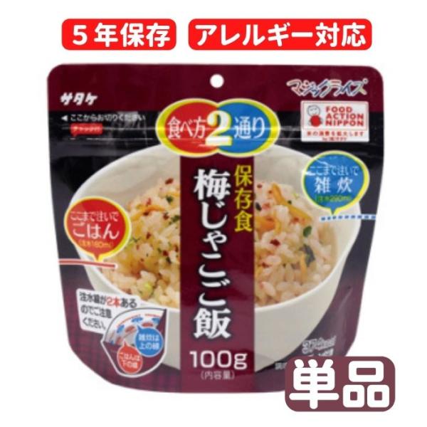 マジックライス　梅じゃこご飯　単品
