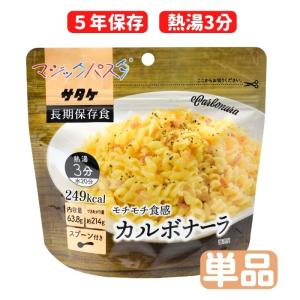 マジックパスタ　カルボナーラ　単品｜sonaeparks