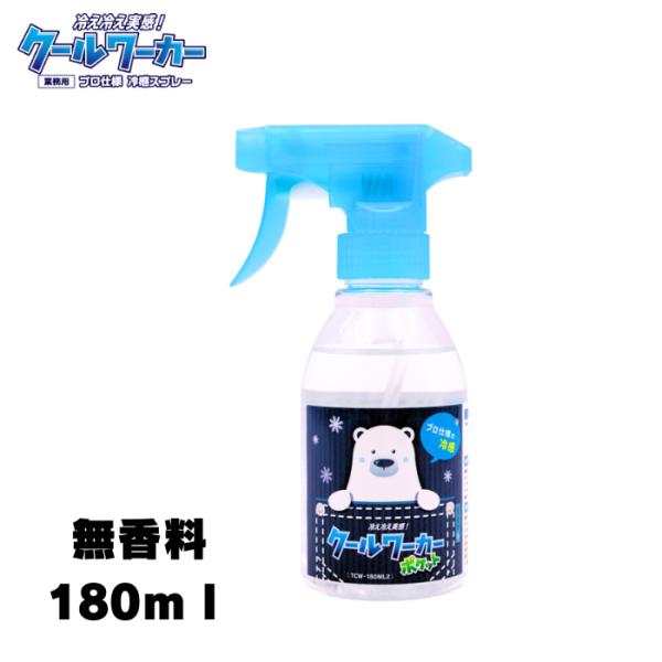 クールワーカー　ポケット　（180ml） プロ仕様 冷感スプレー 東神電気