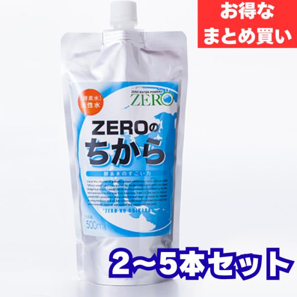 【まとめ買いでお得】 ZEROのちから 500ml 活性水 酵素水（濃縮版） ゼロのちから