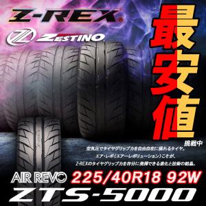 送料無料 Z-REX ZTS-5000 225/40R18 92W IS シビック アクセラ インプレッサ モータースポーツ タイヤ ゼットレックス ZESTINO 1本