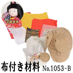 木目込み童人形　No.1053-B　 布付き手芸キット