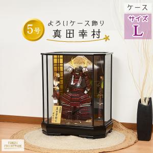 セール】五月人形 K-132 真田幸村 プレミアム本仕立 兜ケース飾り