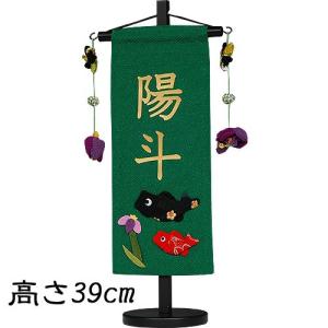 お名前入り 旗飾り タペストリー 鯉のぼり・プリ...の商品画像