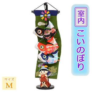 和ぐるみ 鯉のぼり そよ風鯉のぼり （小）スタンド 高さ48cm 五月