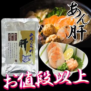 あん肝 レトルトパック 250g x 2 あん肝 珍味　メール便　全国送料無料　高温加熱調理済あん肝250g