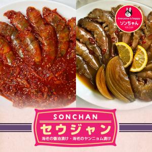 エビセット!!　カンジャンセウ500g + ヤンニョムセウ500g