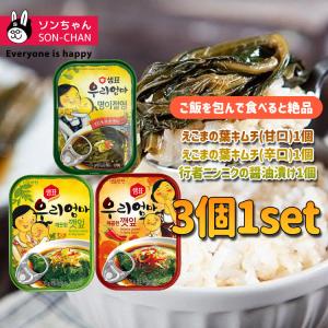 韓国漬物缶詰 x 3個 セット センピョ ギョウジャニンニクの醤油漬け