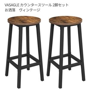 VASAGLE バーチェア 2脚セット 木目調 オシャレ カウンター