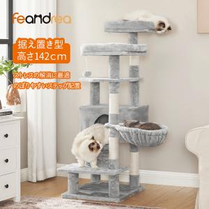 FEANDREAキャットタワー 大型猫 据え置き 猫タワー