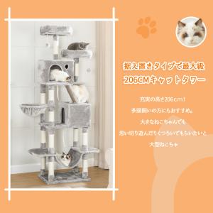 キャットタワー 大型猫 多頭飼い 段差あり 登り降りしやすい 運動不足解消 転倒防止 206cm PCT190W01