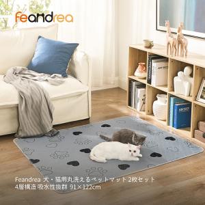 FEANDREA ペットマット犬用マット２枚セットおしっこマットペット用防水シート