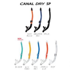 GULL（ガル） GS-3161B/GS-3162B カナールドライSP スノーケル（男性向）